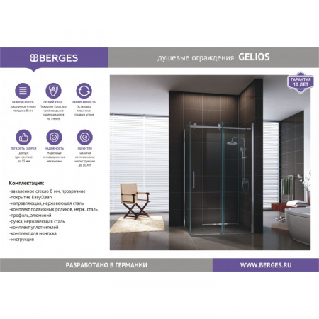 ������� ������ GELIOS 1000*800 Berges 061003